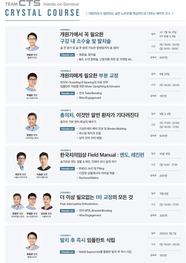 ‘Team CTS’... “7월엔 ‘CRYSTAL Course, 8월엔 ’PLATINUM Course”