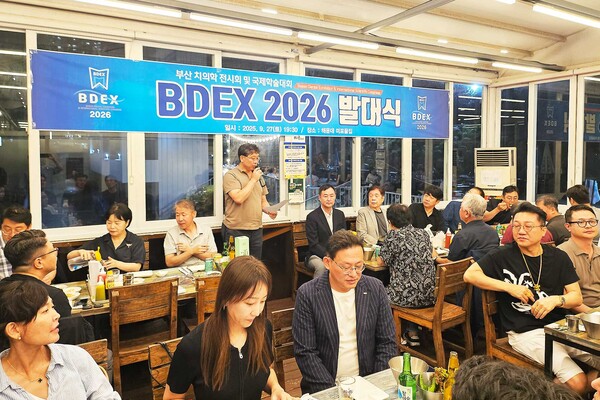 ‘BDEX 2026’ 발대식... “내년 3월 21일부터 이틀간 부산 벡스코에서 개최!”